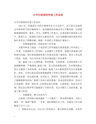 公司行政部的年度工作总结 