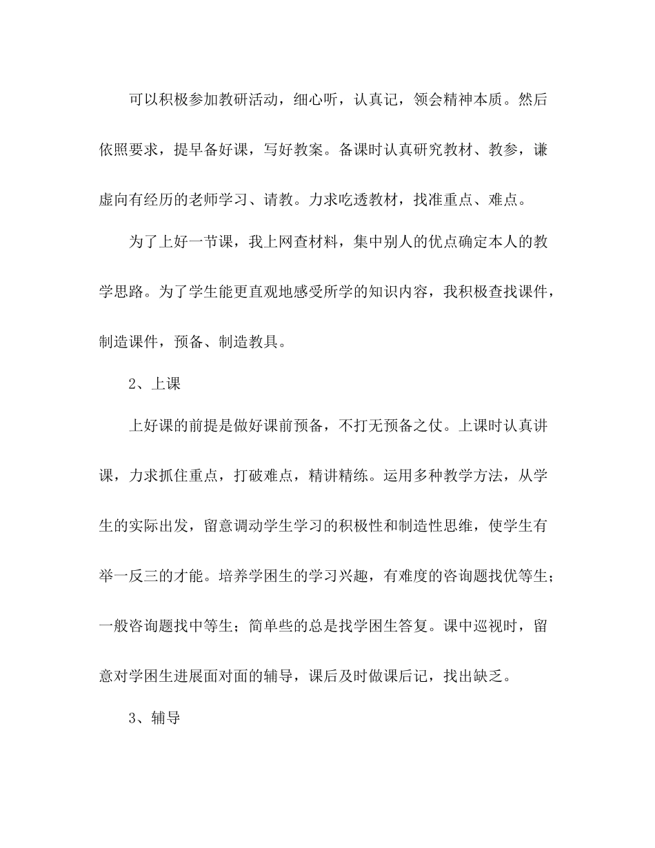 青年教师工作参考总结（通用）_第2页