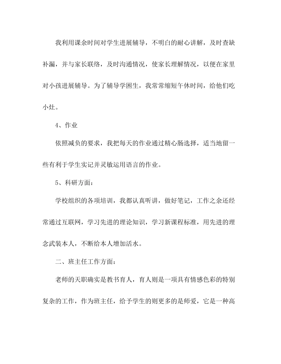青年教师工作参考总结（通用）_第3页