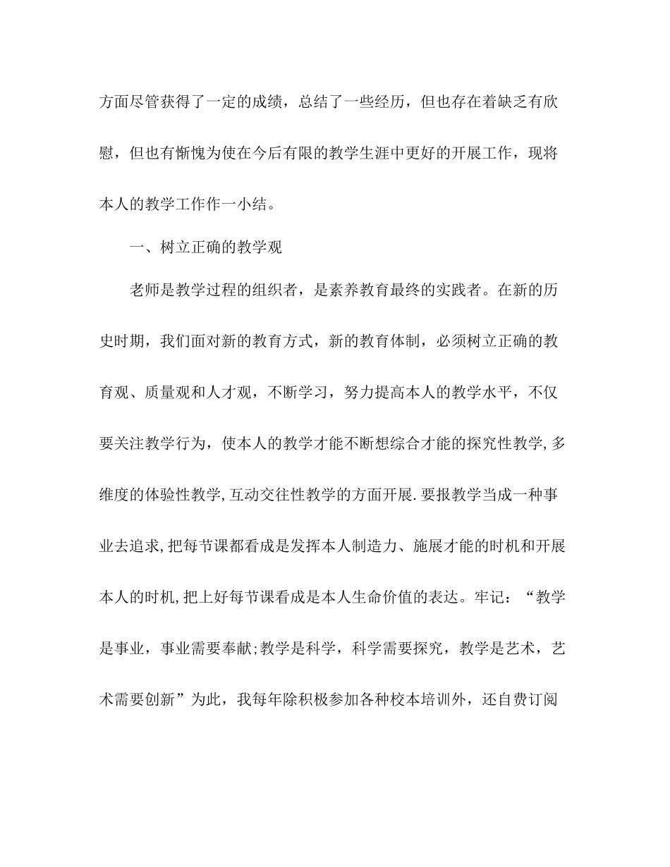 教学经验参考总结（通用）_第2页