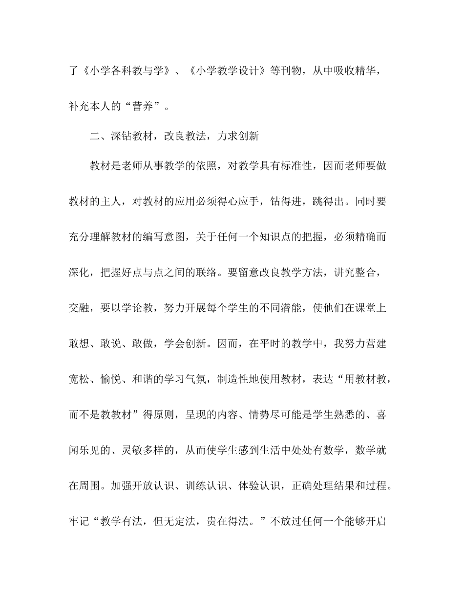 教学经验参考总结（通用）_第3页