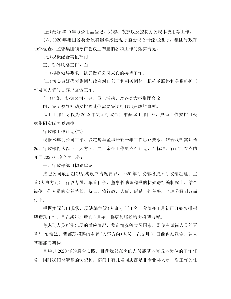 公司行政部的工作计划 _第2页