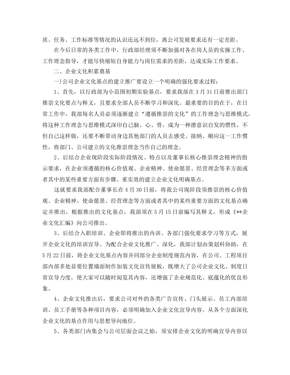 公司行政部的工作计划 _第3页