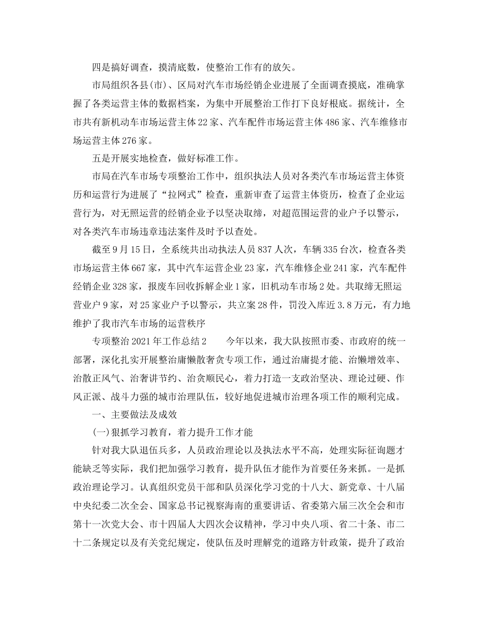 2021年工作参考总结专项整治年工作参考总结_第2页