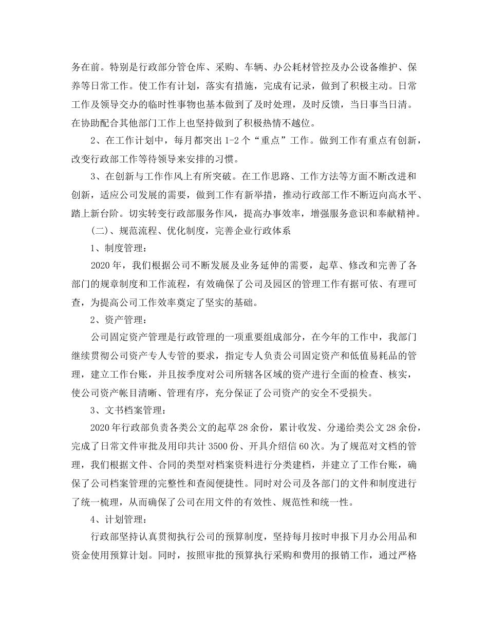 公司行政部年终总结 _第2页