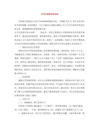 公司行政部年终总结 