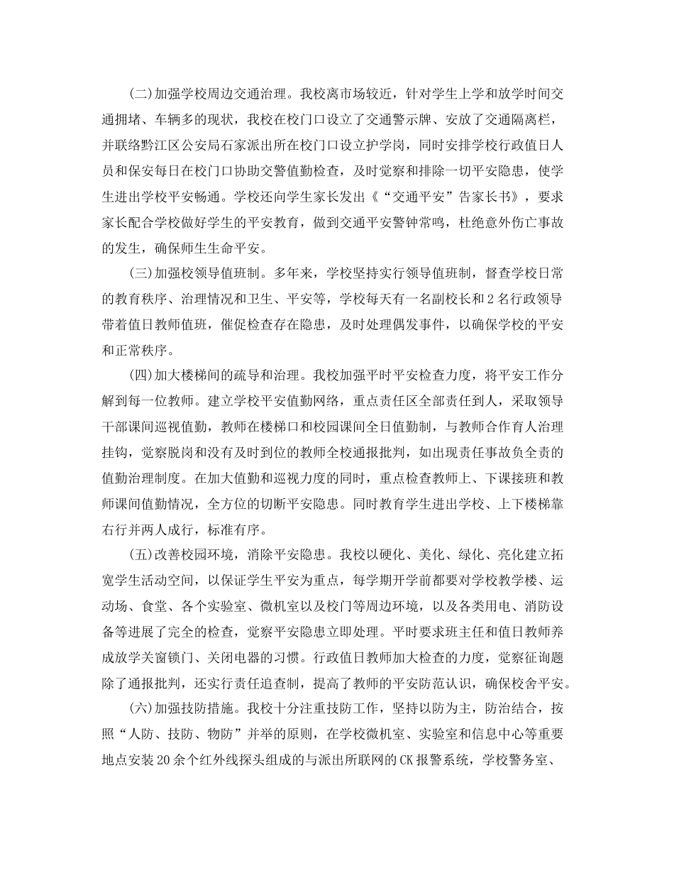2021年工作参考总结学校年第四季度工作参考总结_第2页