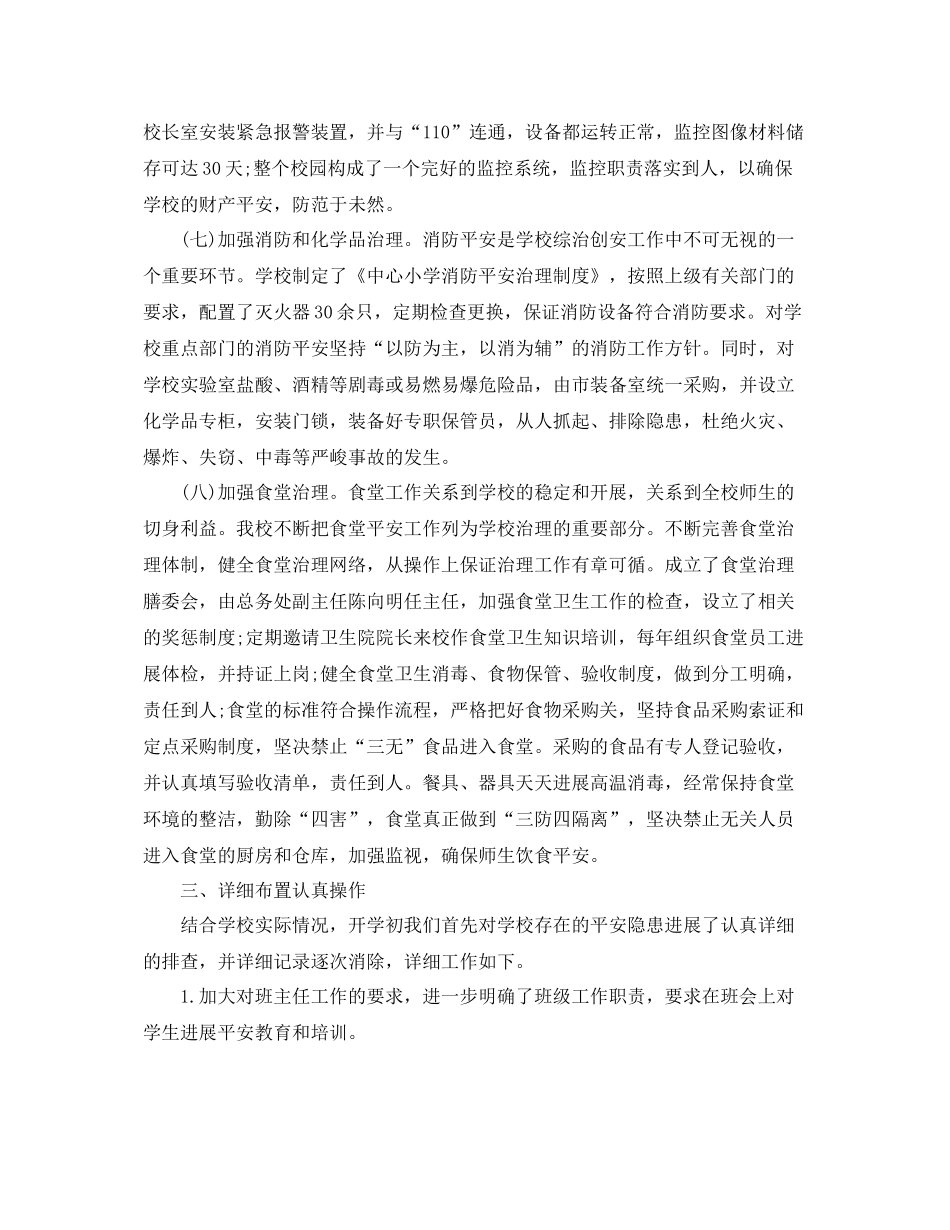 2021年工作参考总结学校年第四季度工作参考总结_第3页