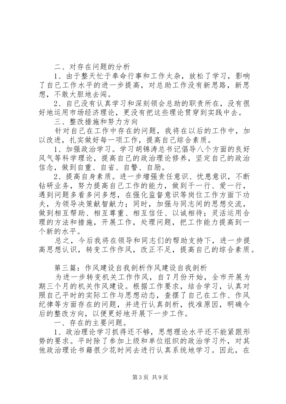 作风建设自我剖析汇报_第3页