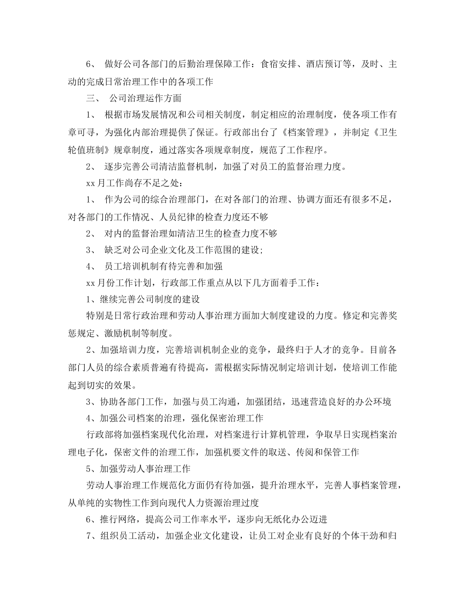 公司行政部工作计划范本 _第3页