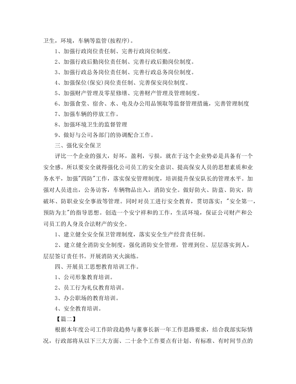 公司行政部年度工作计划表 _第2页