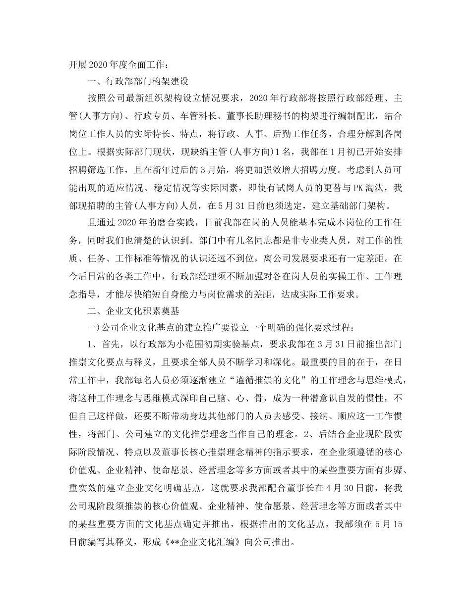 公司行政部年度工作计划表 _第3页