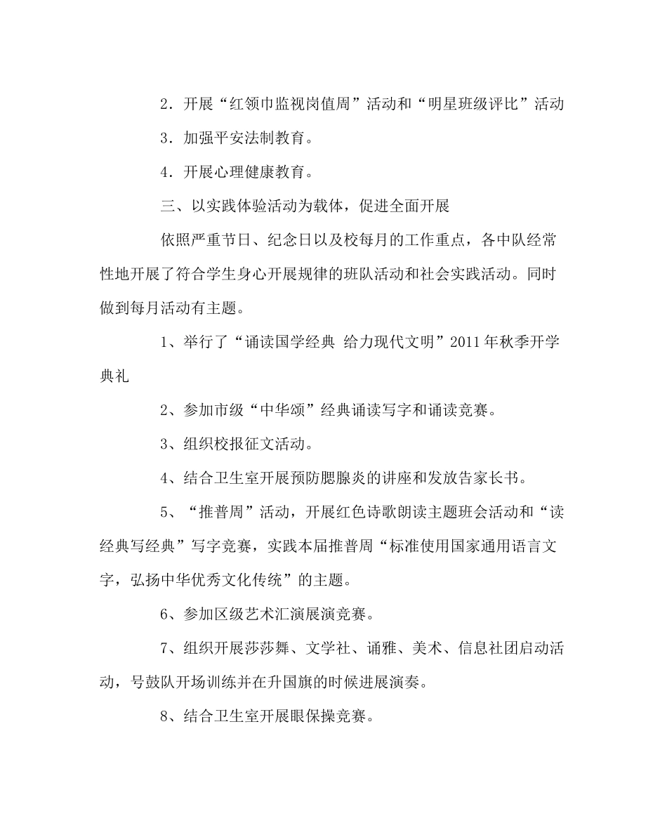 少先队工作范文大队部工作总结_第3页