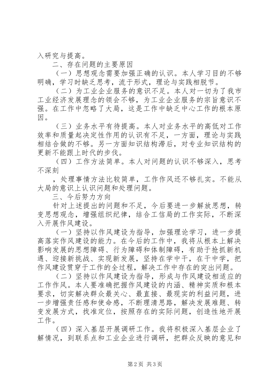 作风建设百日活动个人自查报告_第2页