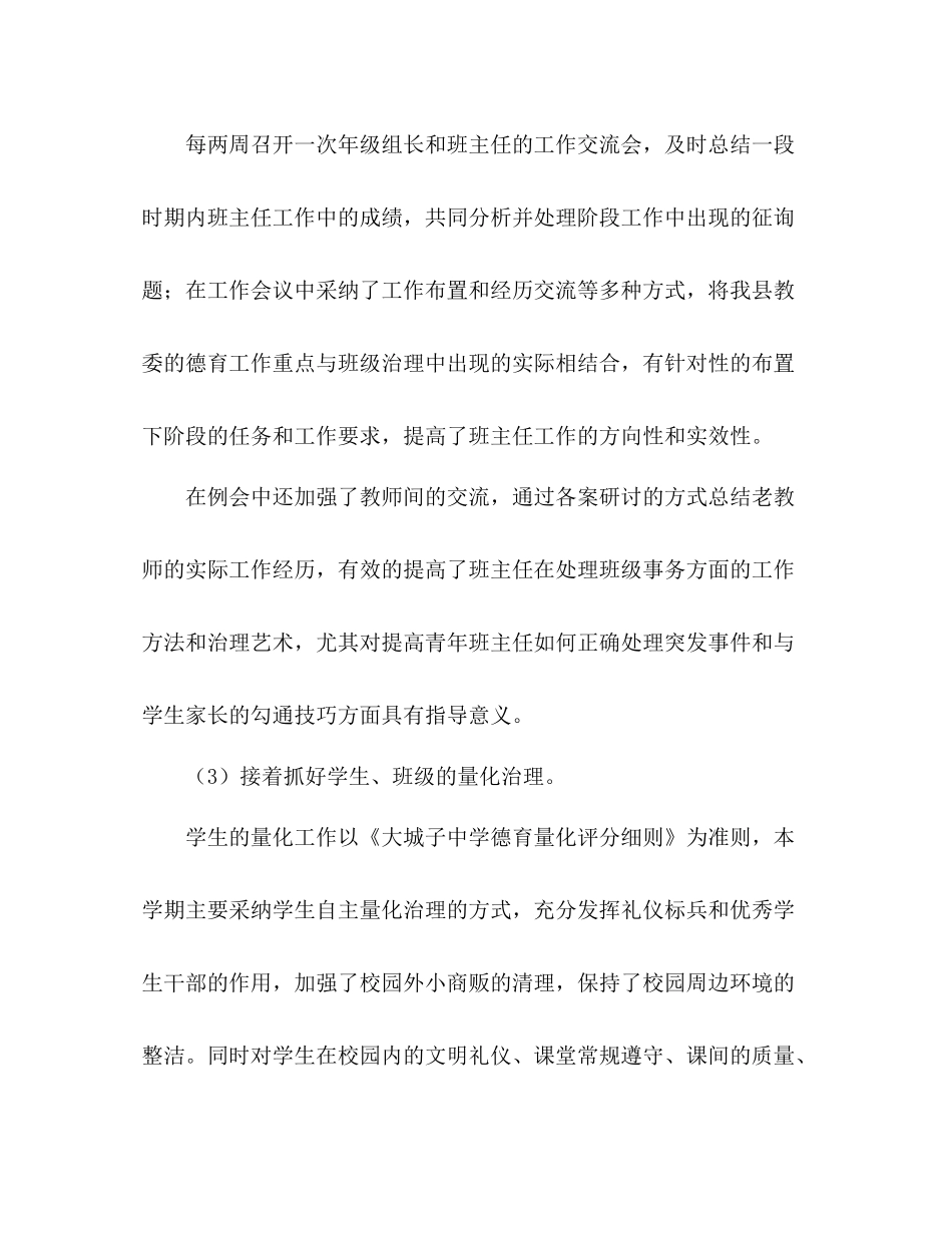 学年第一学期德育工作参考总结_第3页