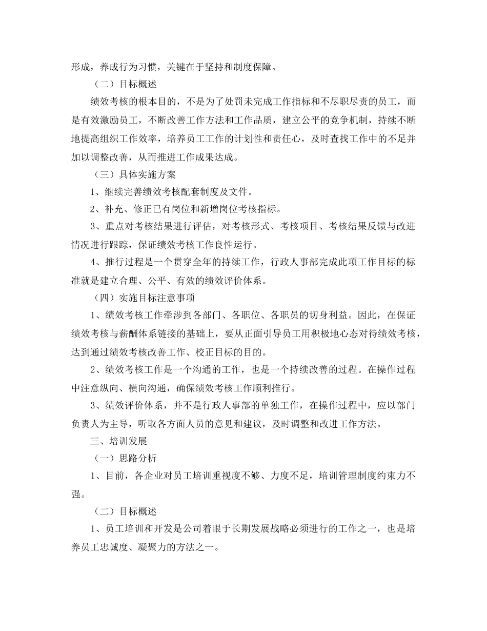 公司行政部工作计划2020 _第2页