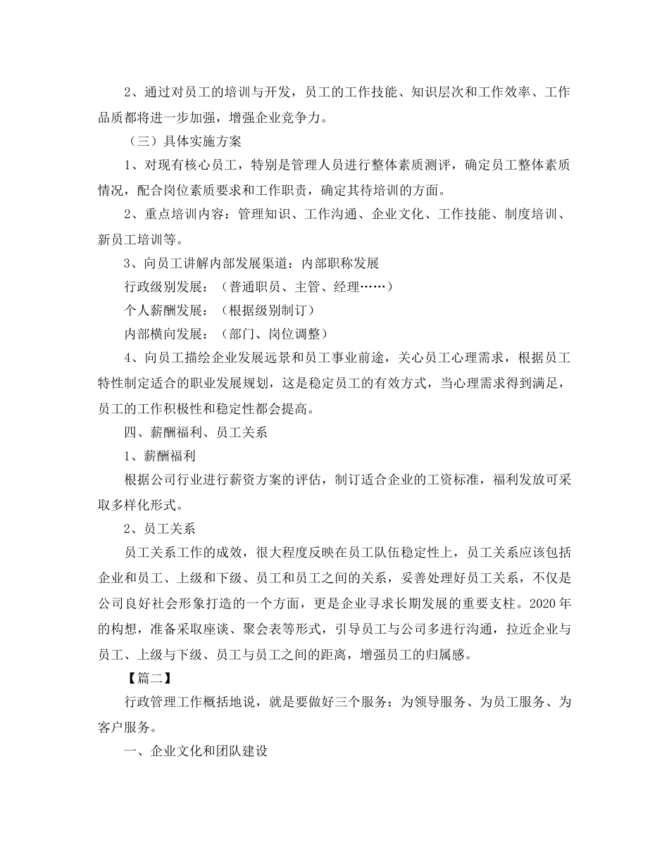 公司行政部工作计划2020 _第3页