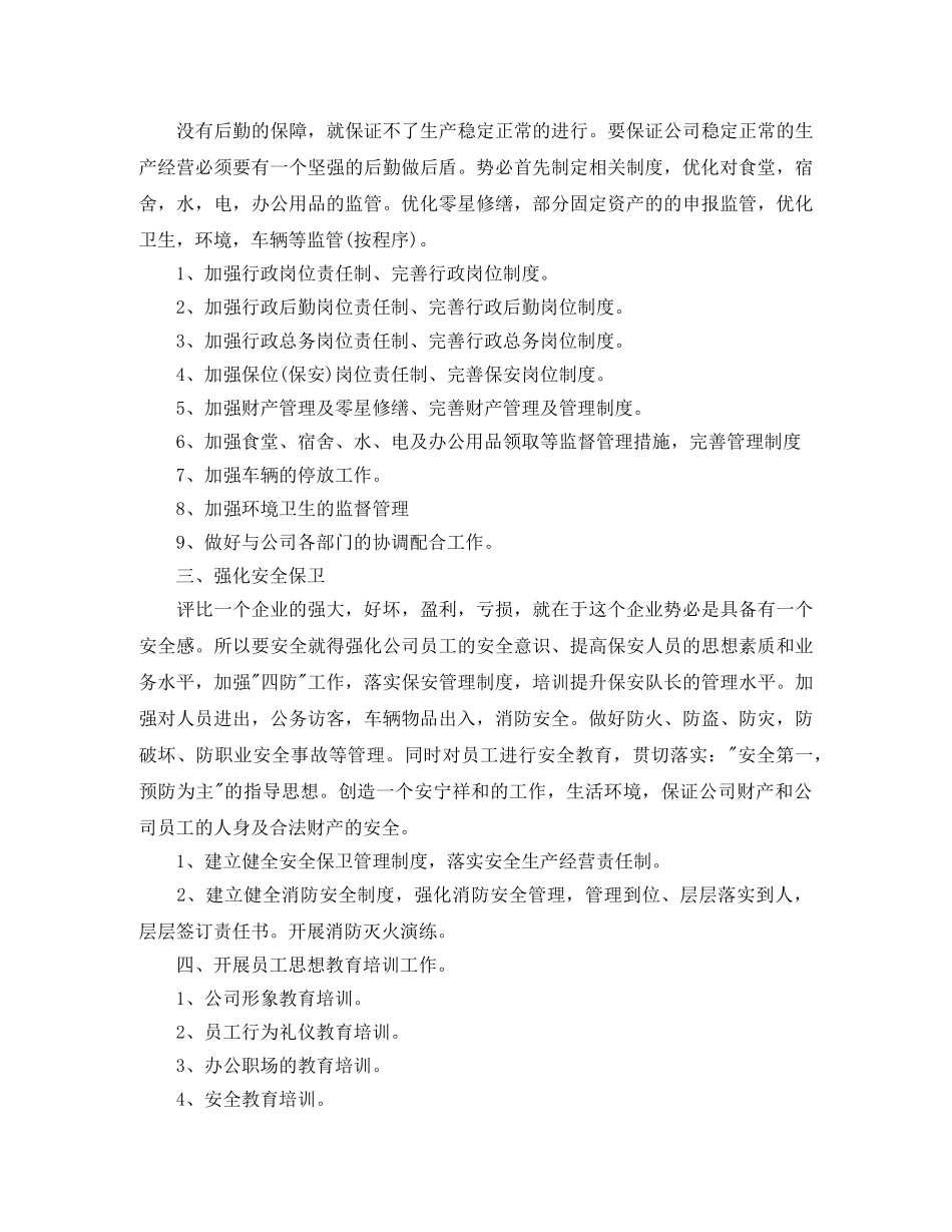 公司行政部工作计划范文【三篇】 _第2页