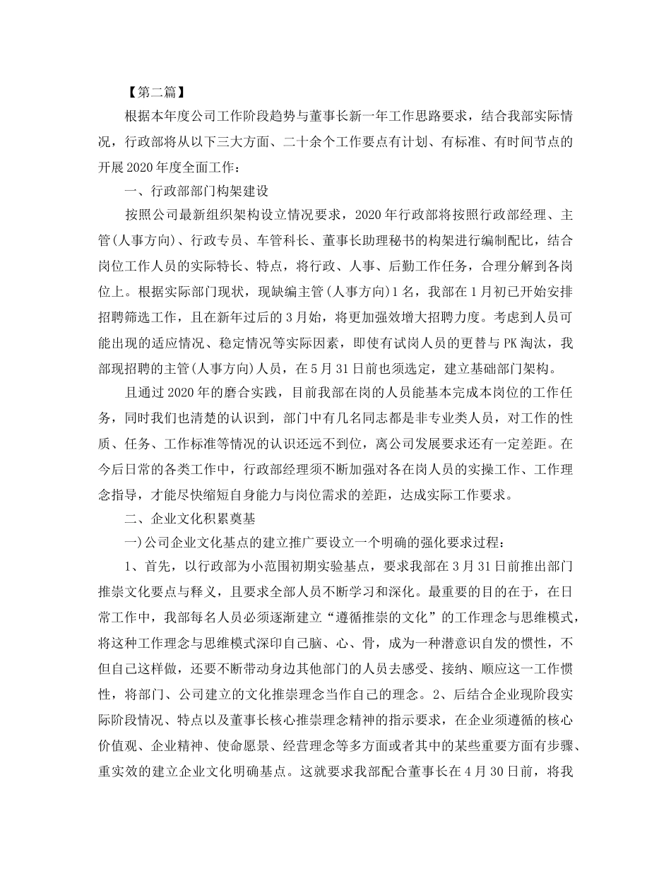 公司行政部工作计划范文【三篇】 _第3页