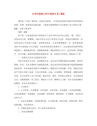 公司行政部工作计划范文【三篇】 