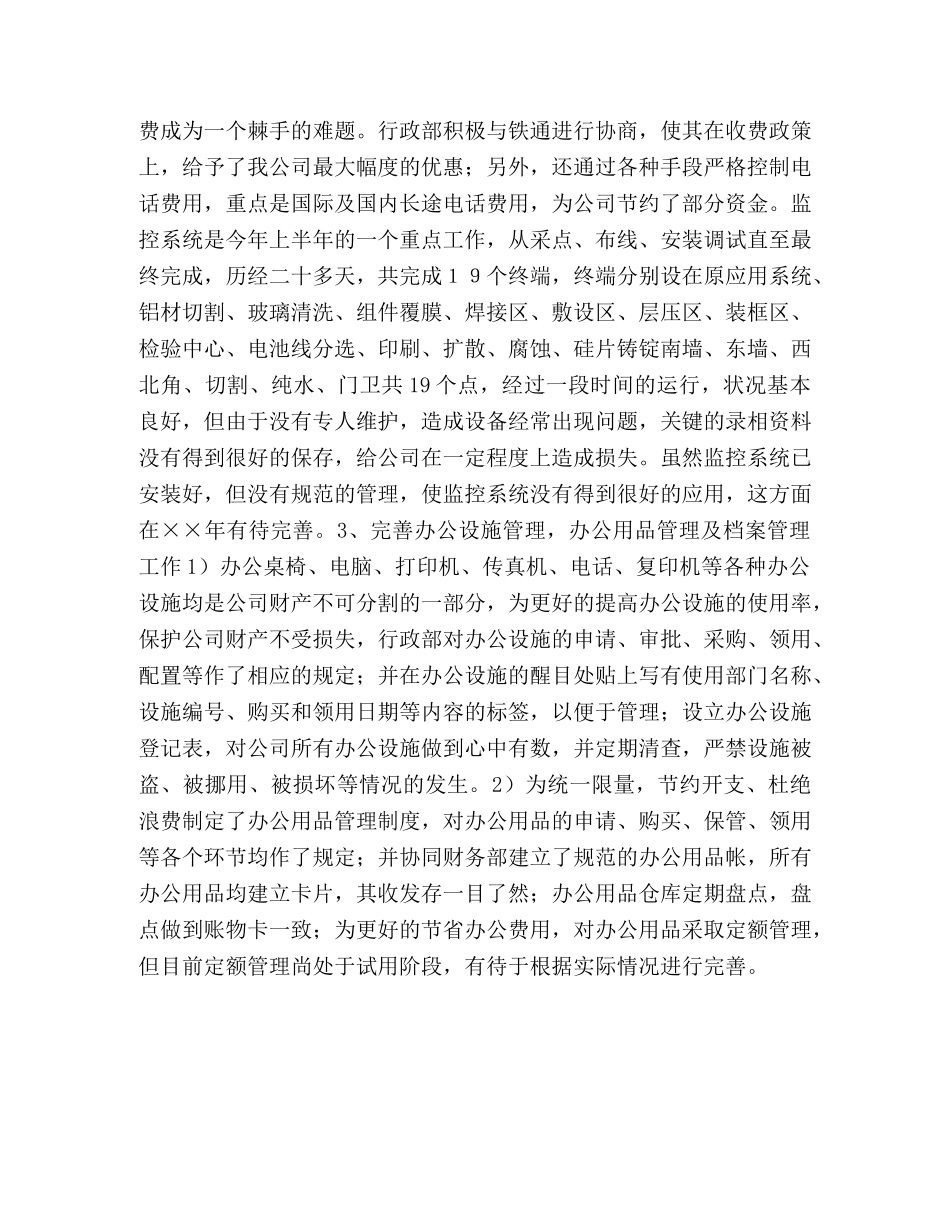 公司行政部工作总结 _第2页