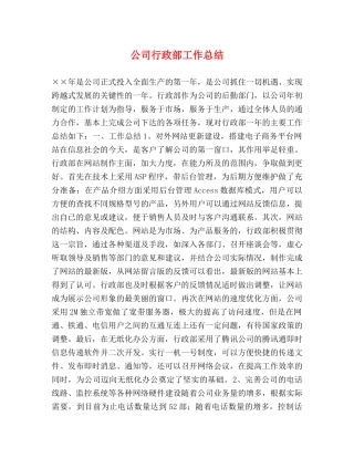 公司行政部工作总结 