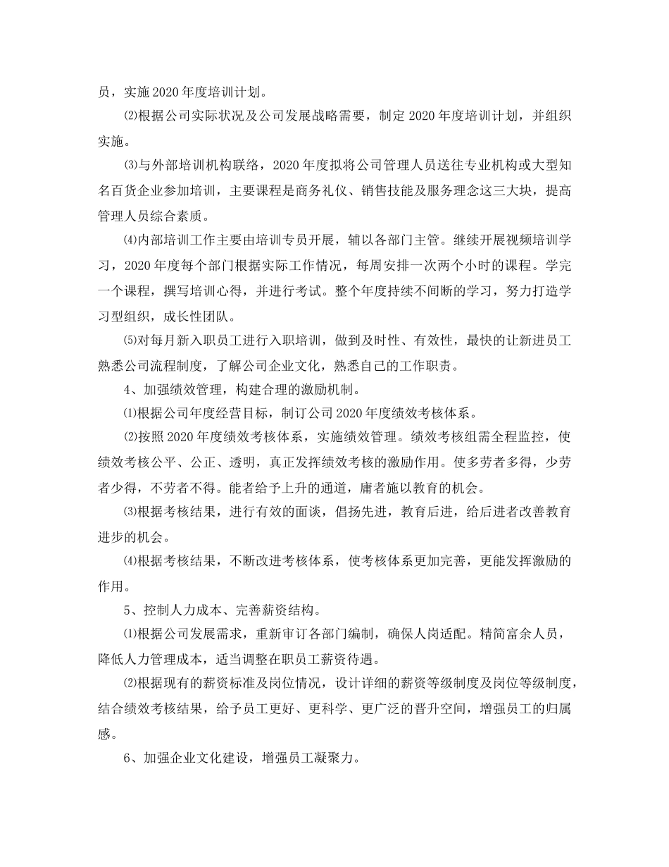 公司行政部工作计划精选 _第2页