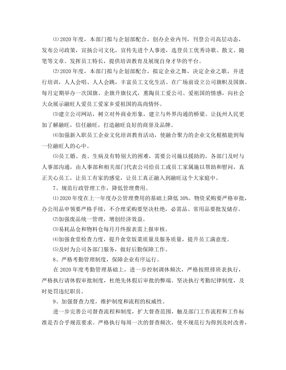 公司行政部工作计划精选 _第3页