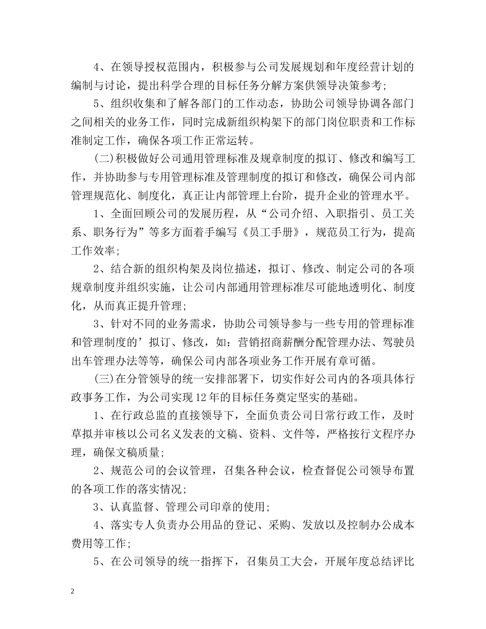 公司行政部工作计划 _第2页