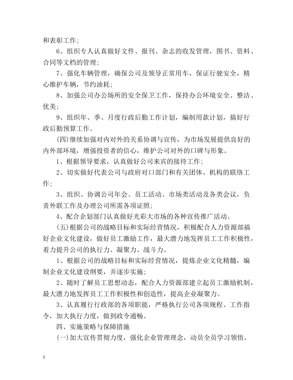 公司行政部工作计划 _第3页