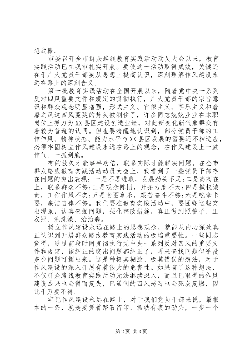 作风建设永远在路上思想汇报范文_第2页