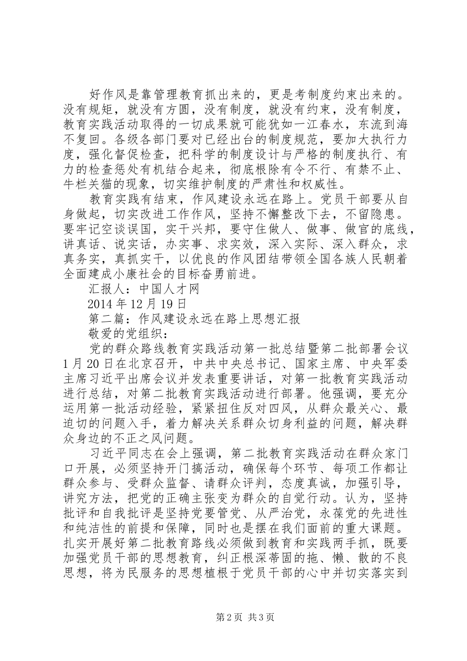 作风建设永远在路上思想汇报_第2页