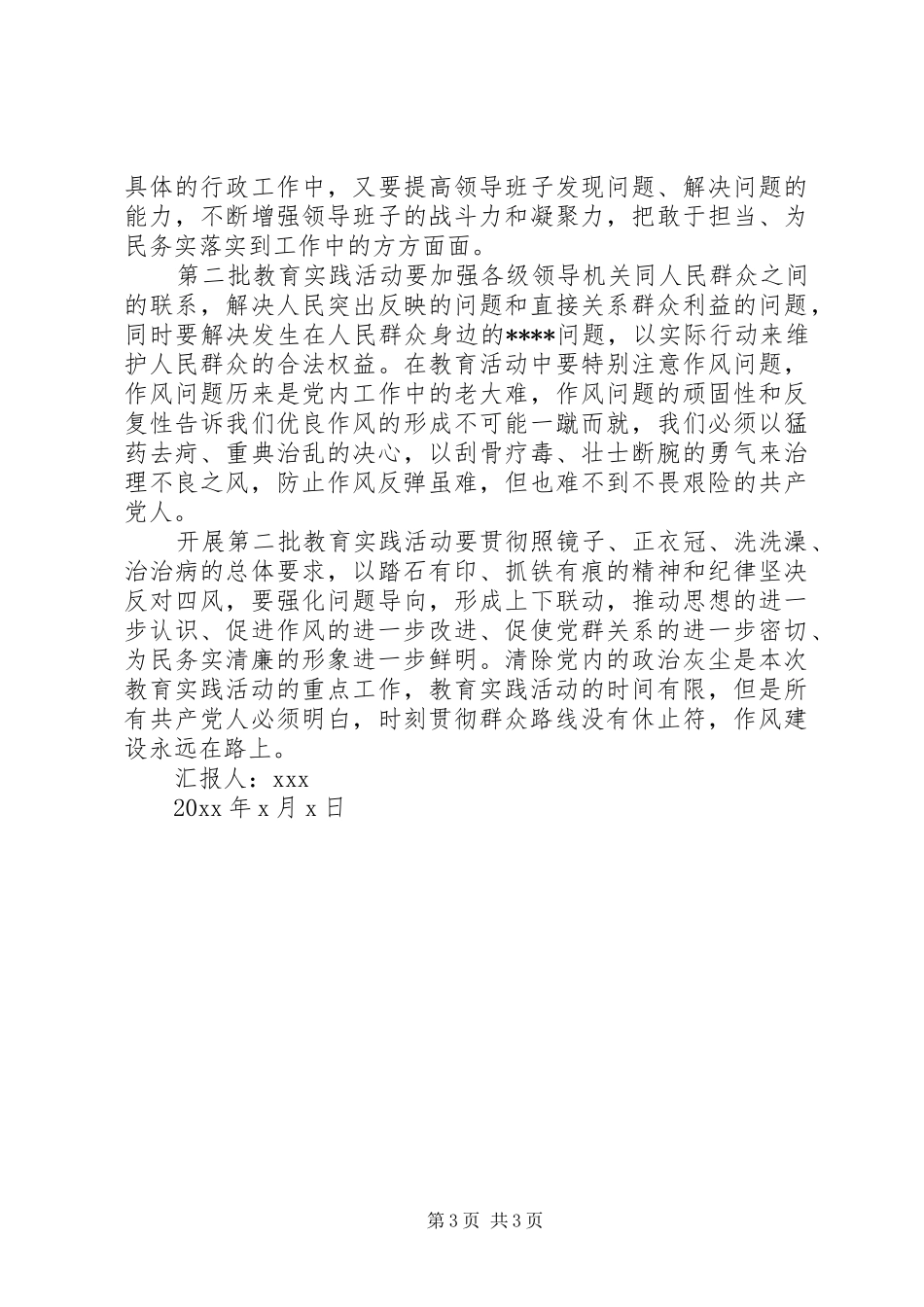 作风建设永远在路上思想汇报_第3页