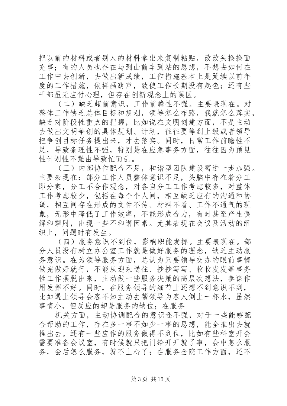 作风建设查摆问题报告[精选]_第3页