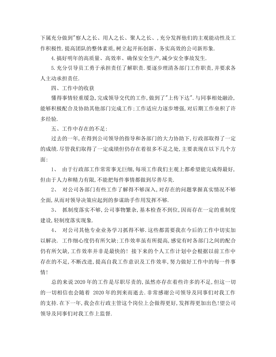 公司行政部员个人工作总结及计划 _第2页