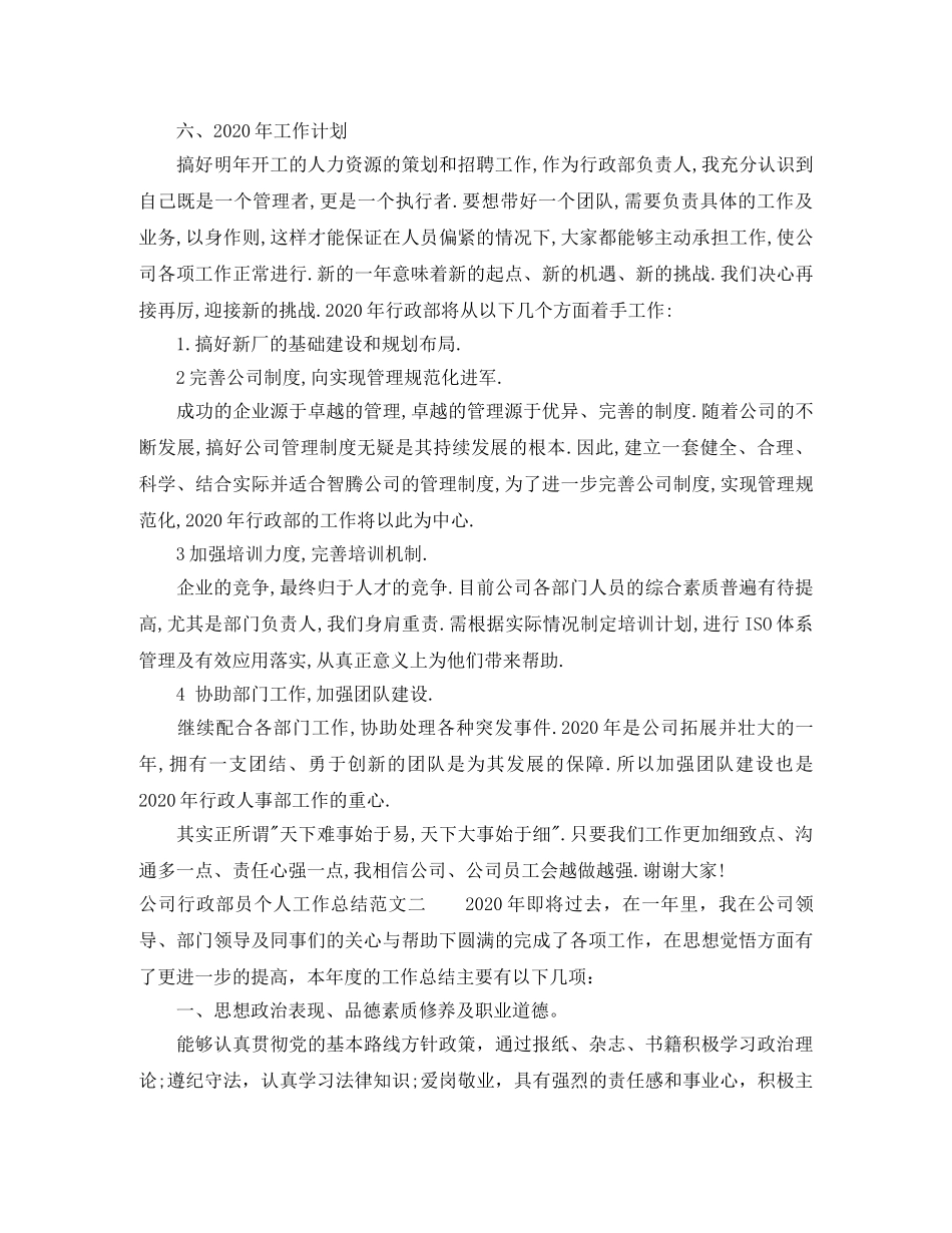 公司行政部员个人工作总结及计划 _第3页