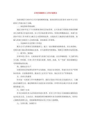 公司行政部员工工作计划范文 
