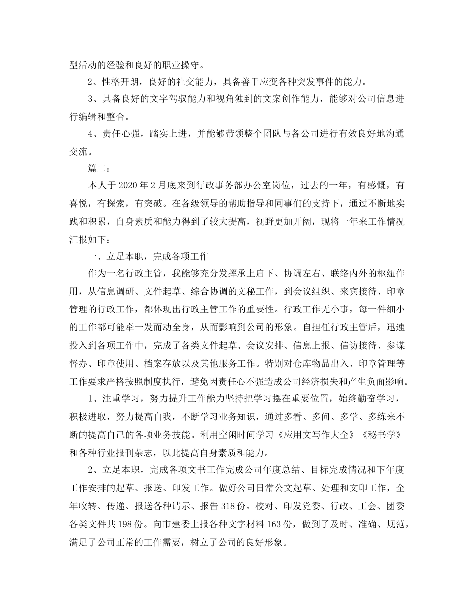 公司行政部主管年终个人工作总结 _第2页