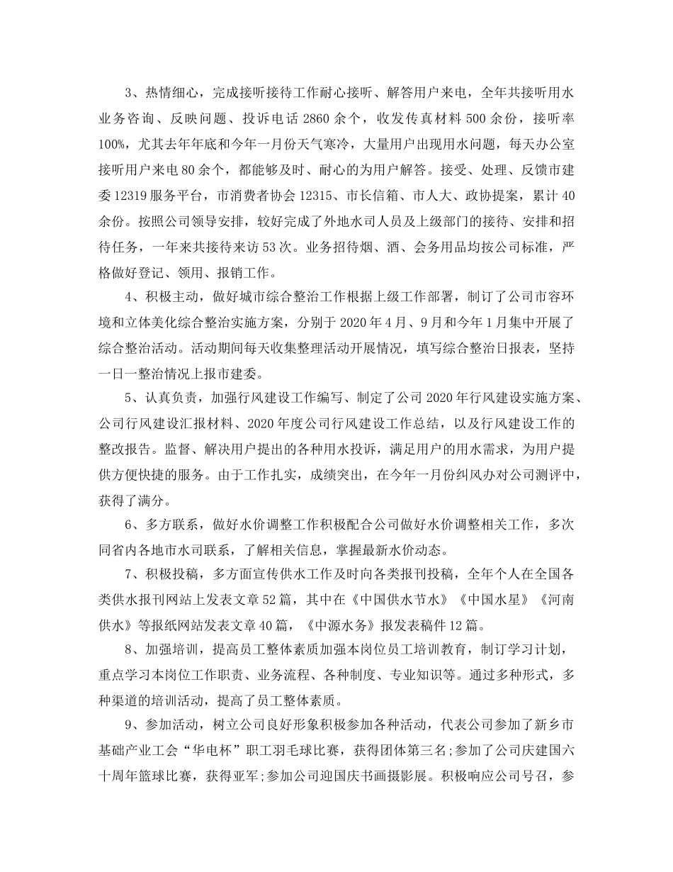 公司行政部主管年终个人工作总结 _第3页