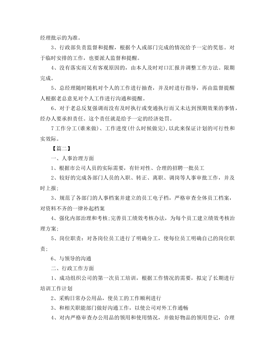 公司行政部六月工作计划 _第2页