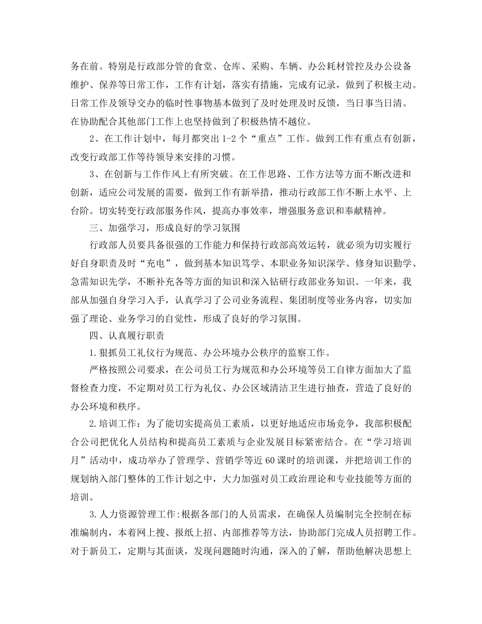 公司行政部后勤工作年终总结 _第2页