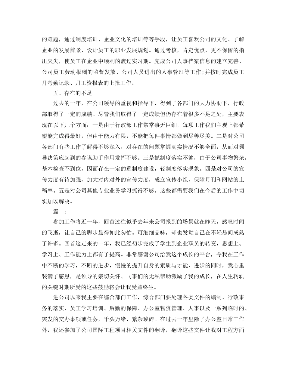 公司行政部后勤工作年终总结 _第3页
