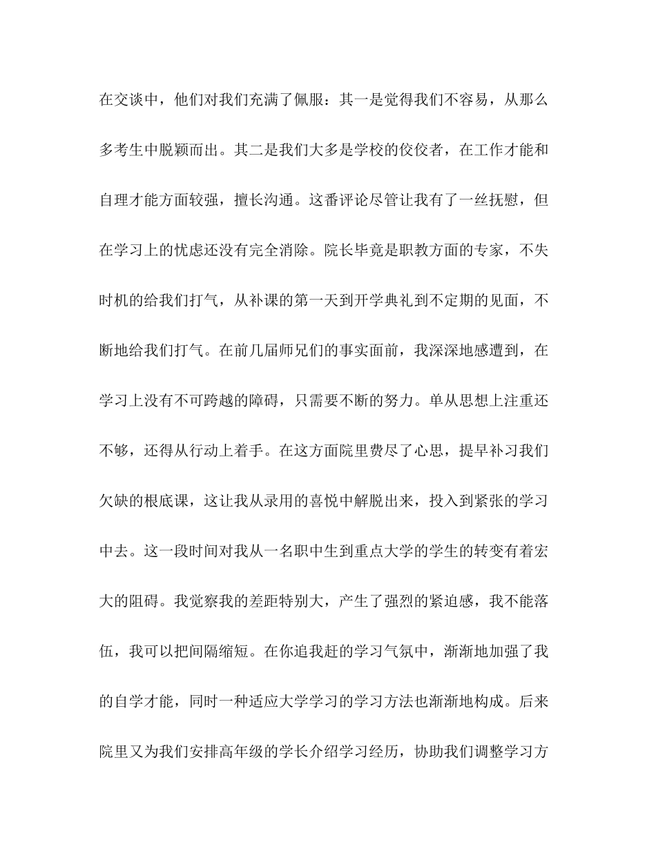 2021年大学本科毕业参考总结范文（通用）_第2页