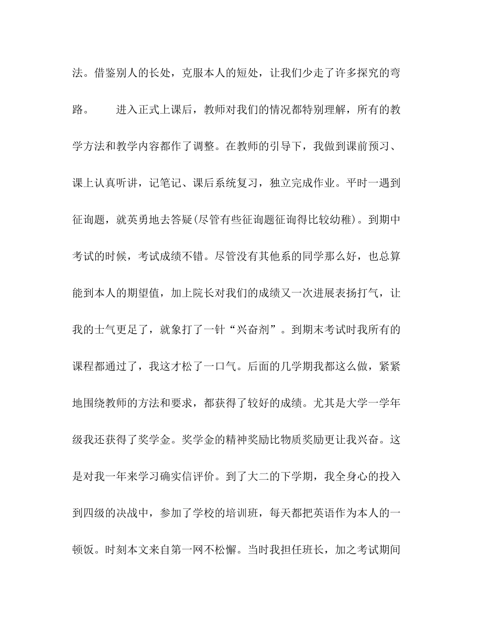 2021年大学本科毕业参考总结范文（通用）_第3页