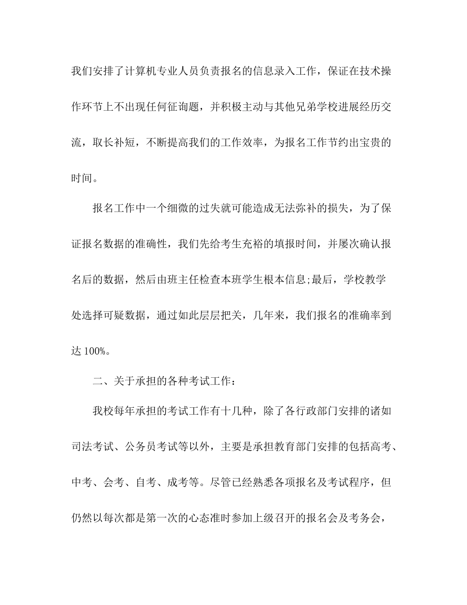 2021年学校招生年终工作参考总结范文_第3页