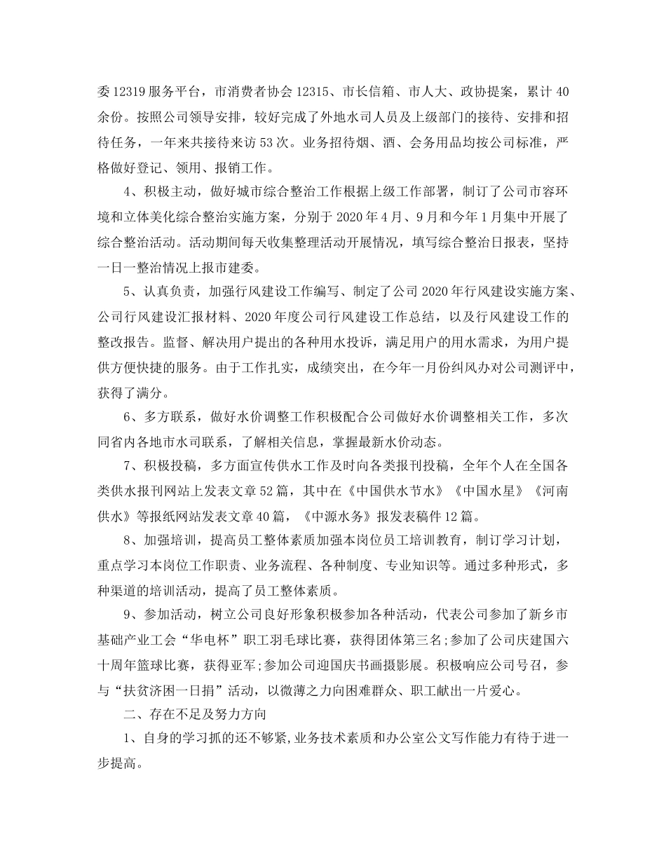 公司行政部主管年度工作总结范文 _第2页