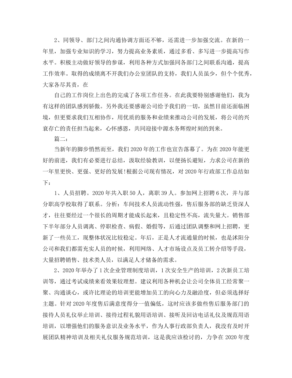 公司行政部主管年度工作总结范文 _第3页