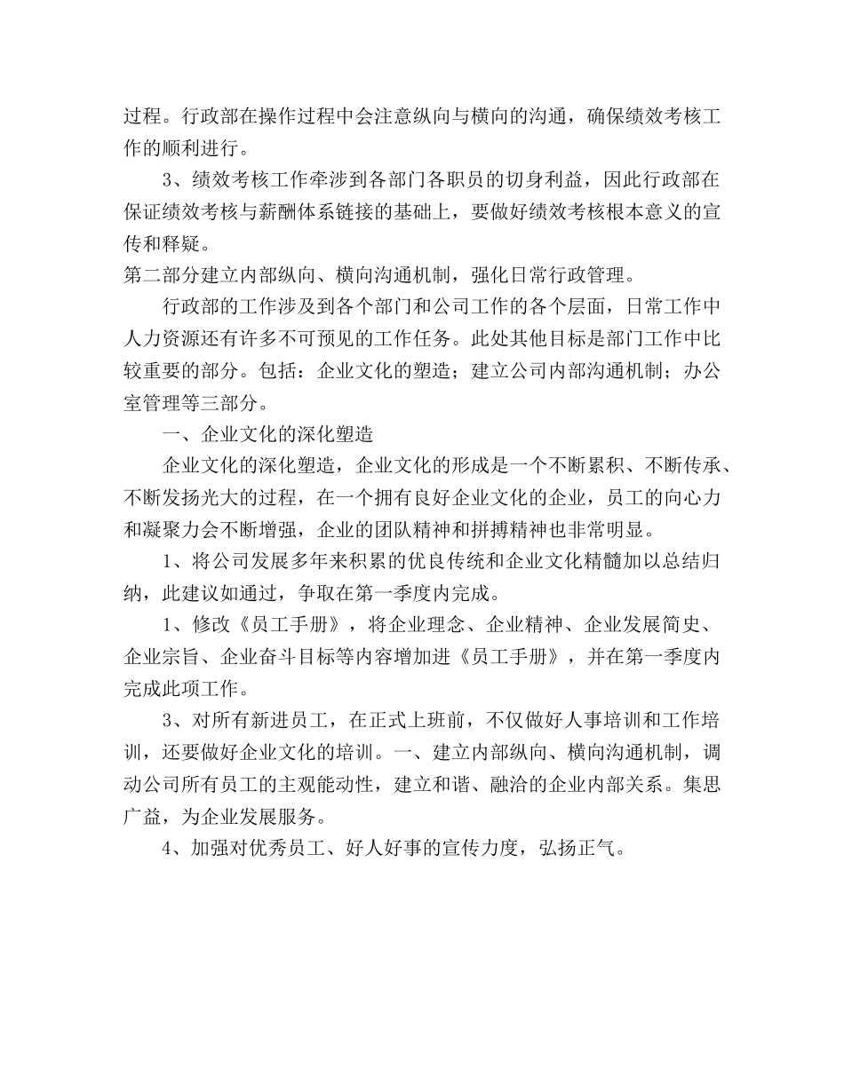 公司行政部办公室2020年工作计划规划 _第2页