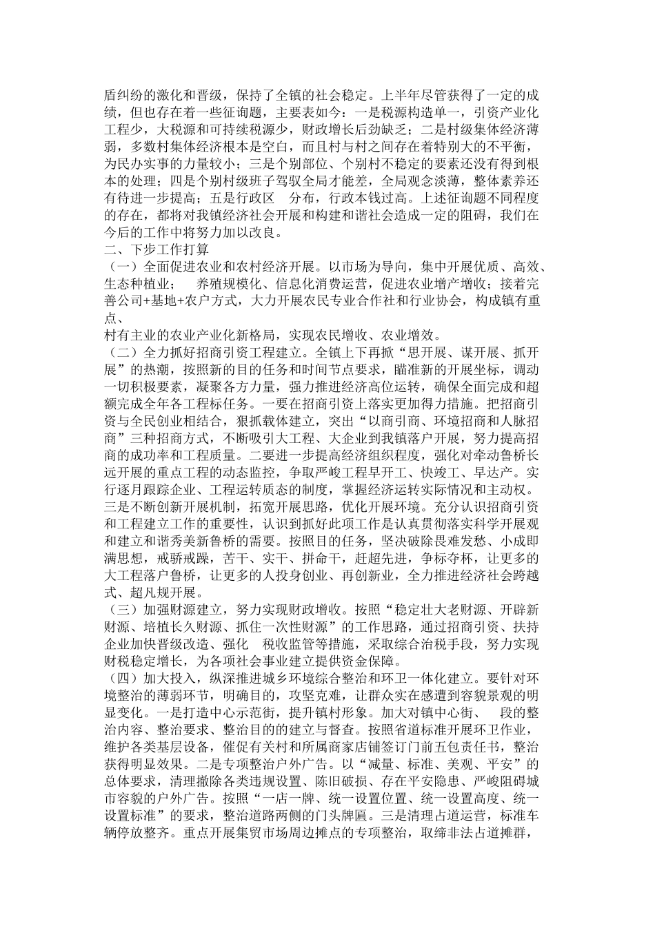 乡镇劳动保障站工作情况总结精选_第2页