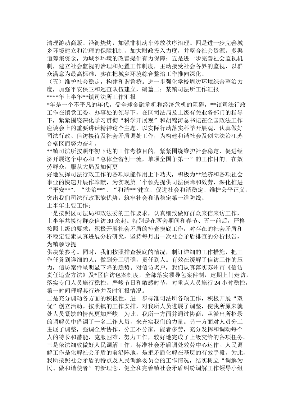 乡镇劳动保障站工作情况总结精选_第3页